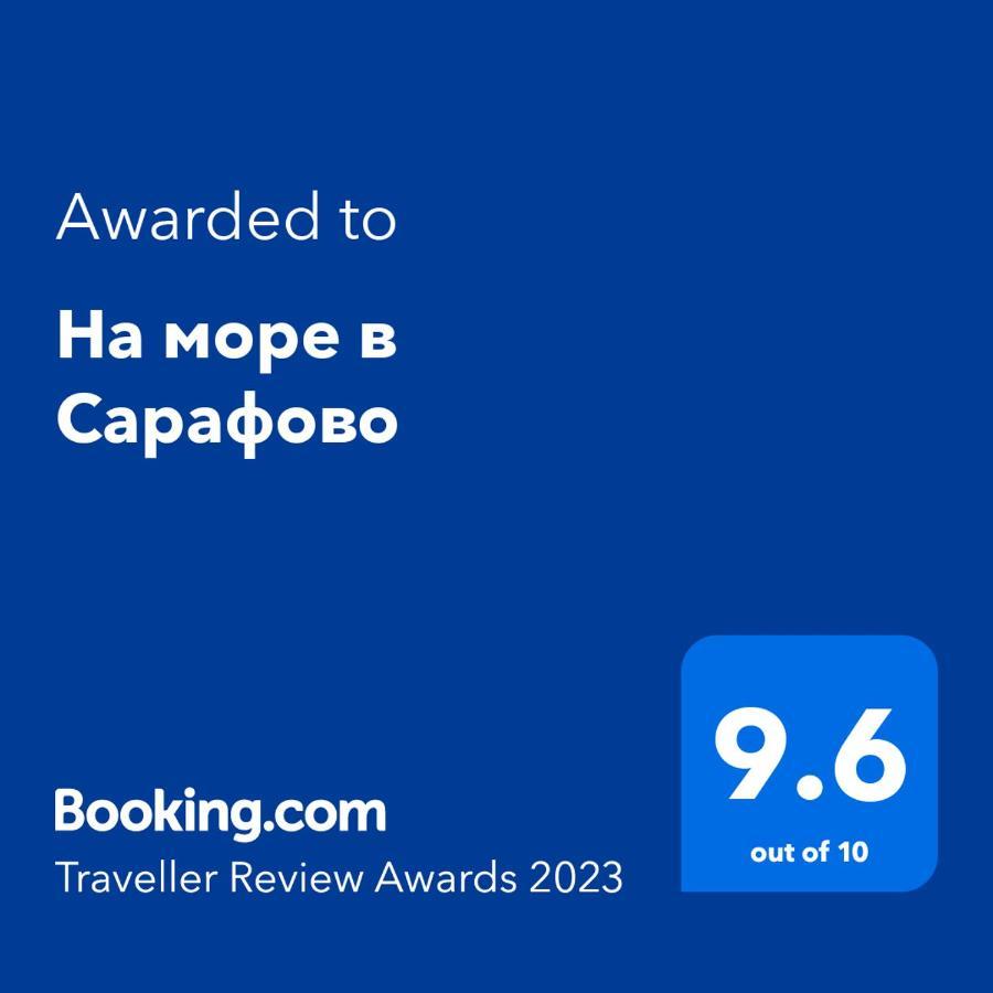 На Море В Сарафово Burgas ภายนอก รูปภาพ